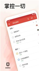 Todoist截图1