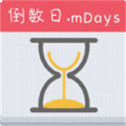 蜂窝倒数日mDays倒数日提醒软件