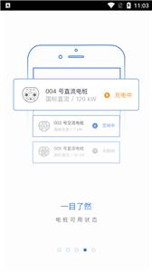 乐充充电桩截图3