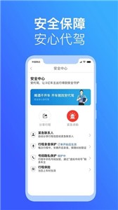 安代驾司机端截图1