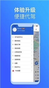 安代驾司机端截图3