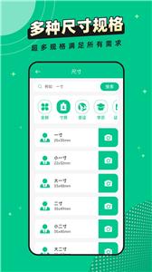 全能证件照片截图2