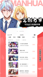 飒漫画最新版 v3.5.7截图1