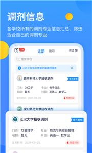 小白考研截图2