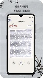 小明录音转文字截图2