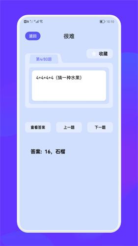 脑洞大乱斗截图2