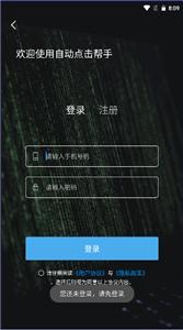 宸萱自动点击帮手截图3