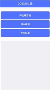 QQ动态头像截图2