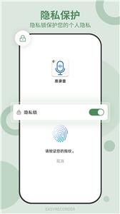 易录音截图2