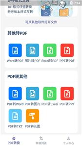 PDF格式转换器截图1