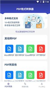 PDF格式转换器截图3