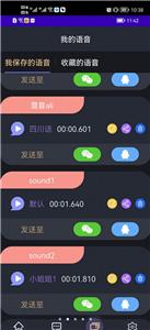 变声小达人截图2