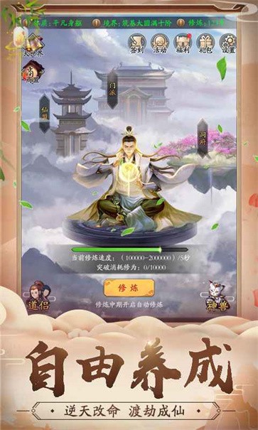 修真江湖2截图2