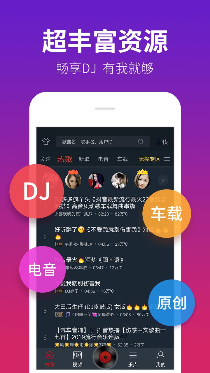 DJ多多音乐截图3