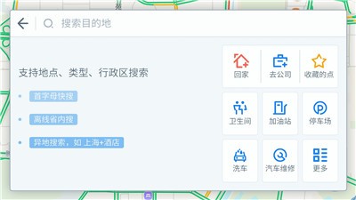 高德地图车机版截图3