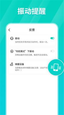 Tap连点器截图2