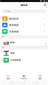 小浪语截图1