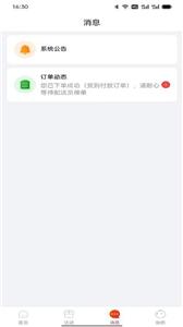 九运货主端截图1