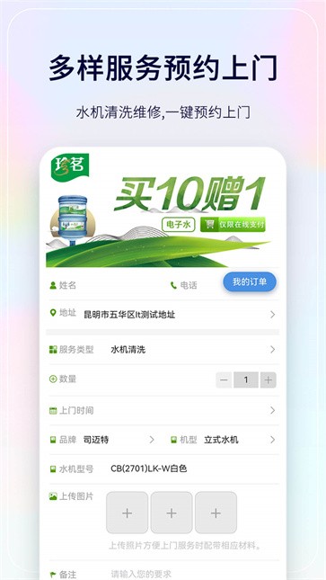 珍茗配送截图1