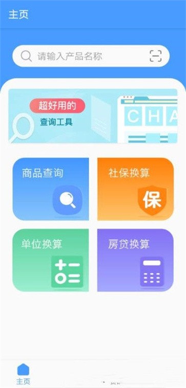 万能商品识别截图2