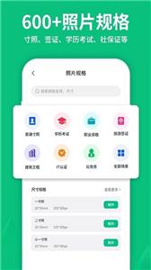 寸照制作截图1