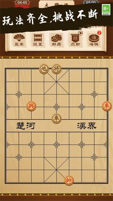 象棋大师对决截图1