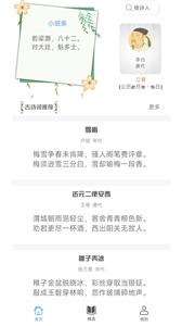 掌上古诗词截图3