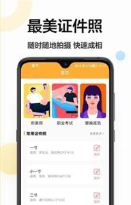 证件照换底相机截图3