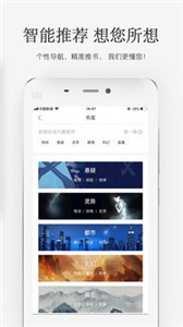 火星小说截图1