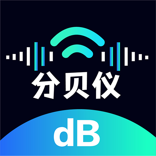 噪音识别器实景测距软件