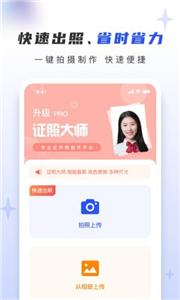 证照大师截图3