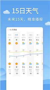 清新天气预报截图1