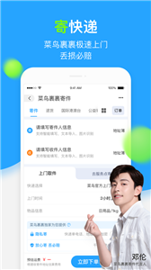 菜鸟裹裹截图3