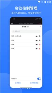 网易视频会议截图3