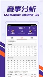 足球捷报比分截图3