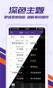 捷报比分app截图3