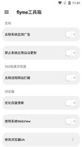 flyme工具箱截图3