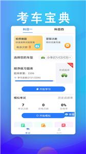 考车宝典驾考助手截图1