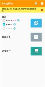 长截图工具截图3