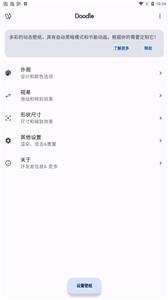 Doodle壁纸截图3