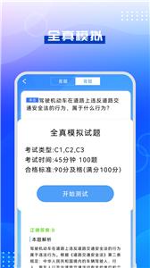 驾考模拟指南截图1