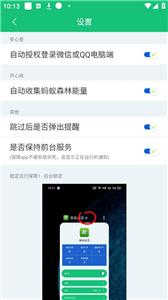 手机屏幕自动点击截图1