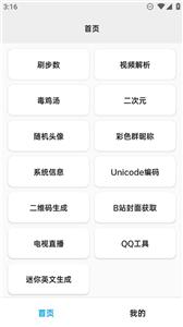 Pe工具箱截图3