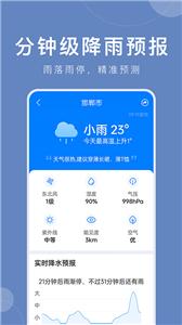 准时天气截图1