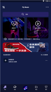 Fly音乐截图3