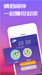 恋爱记app截图1