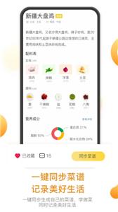 饭先菜谱截图3