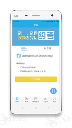 车学堂截图1