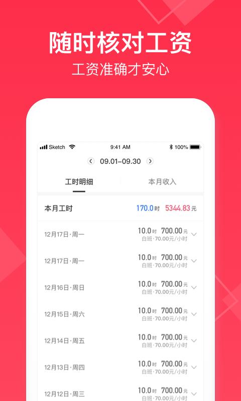 小时工记账本截图1