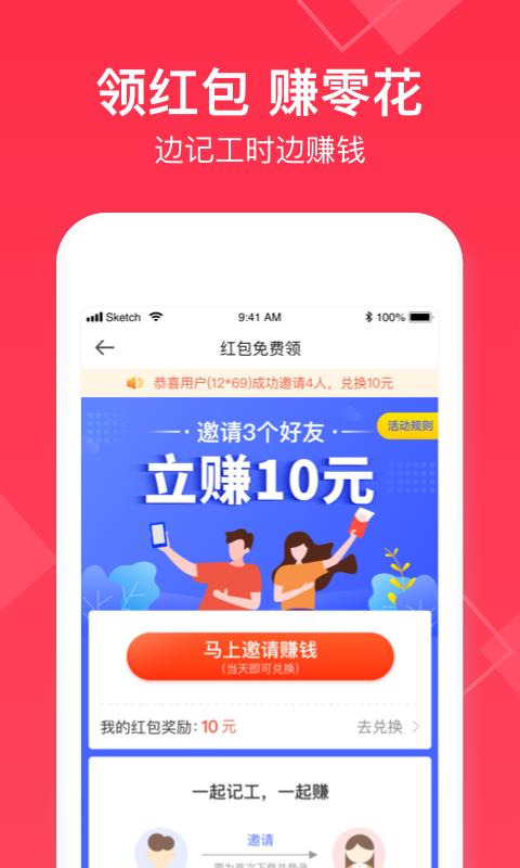 小时工记账本截图2